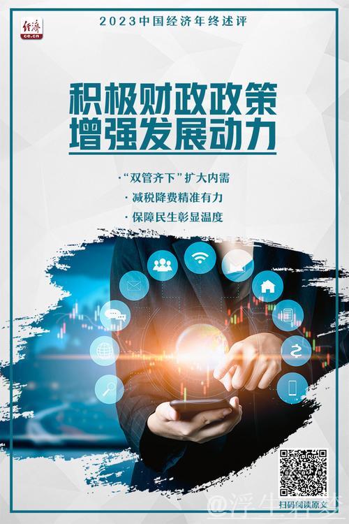 财政政策积极有为 推动经济质效提升