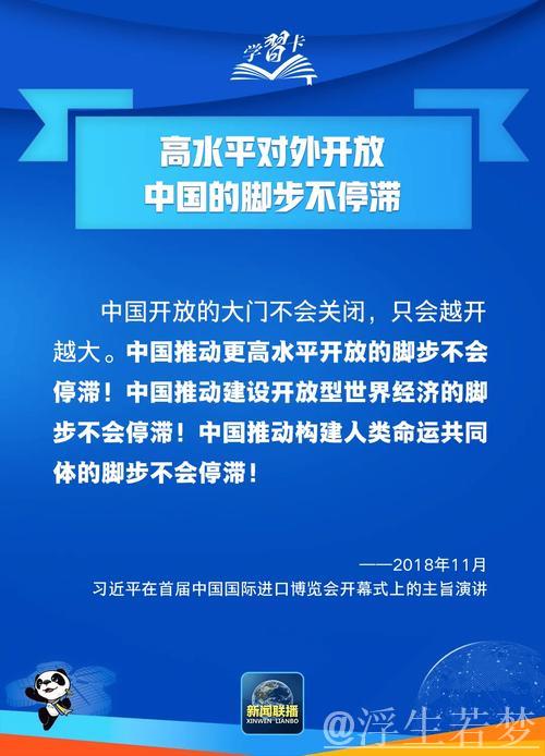 中国坚定推进高水平对外开放进程