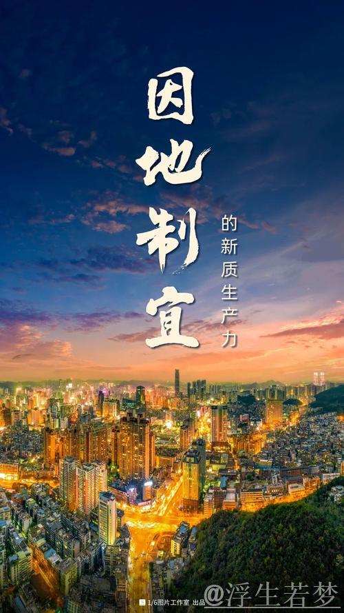 各地因地制宜加快培育壮大新质生产力